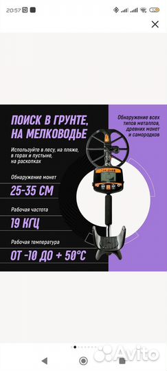 Металлоискатель TX 950