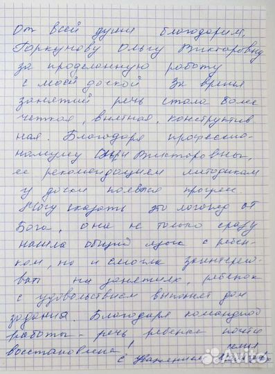 Логопед. Дефектолог. Район Шапито