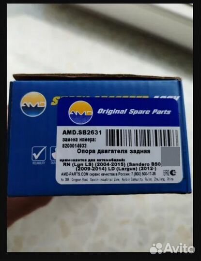 Продам опору двигателя заднюю рено логан,ларгус