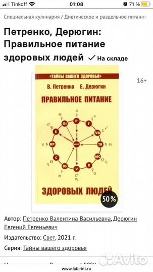 Правильное питание Книга