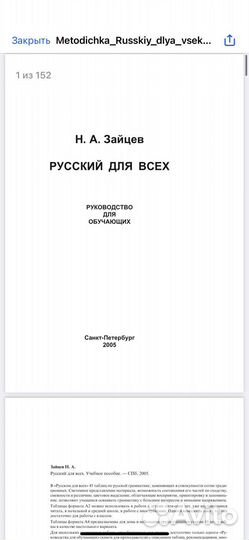 Русский для всех - формат А4, 2005 год