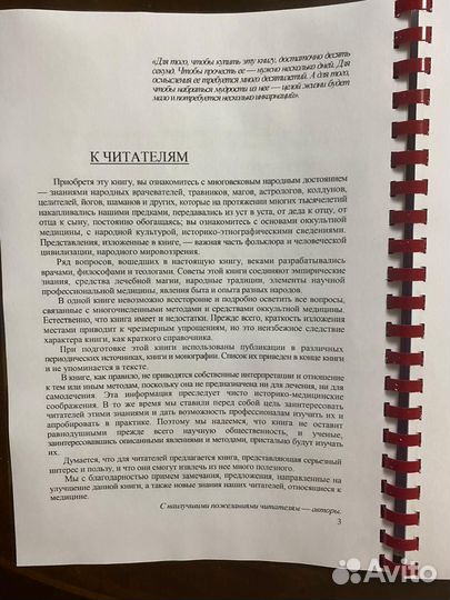 Тайная оккультная медицина, 320 страниц