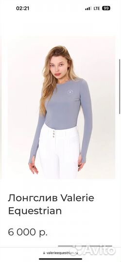 Лонгслив Valerie для конного спорта