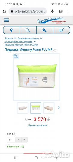 Подушка ортопедическая новая