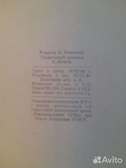 Книги СССР, Некрасов.Мороз,красный нос. 1946г. 2шт