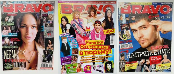 Журналы Bravo/Браво, Все звёзды с плакатами