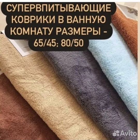 Мини коврики для ванной