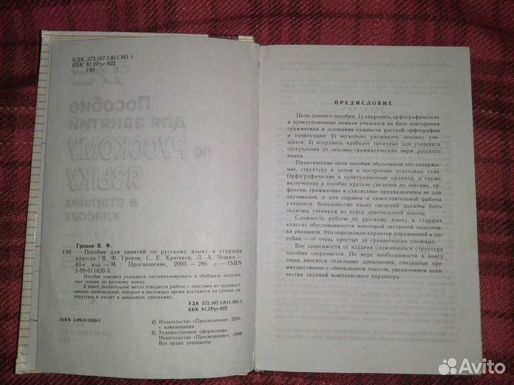 Пособие для занятий по русскому языку