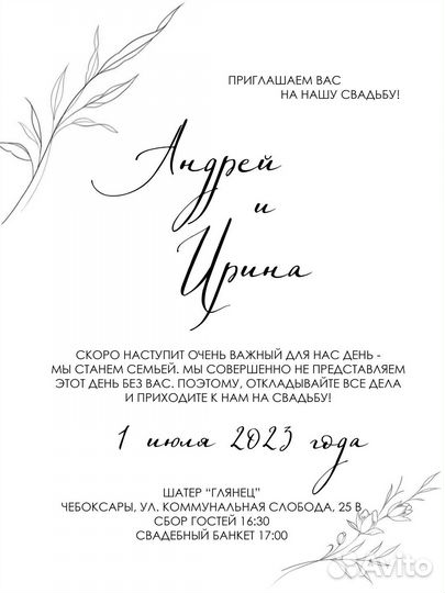 Пригласительные на свадьбу электронные