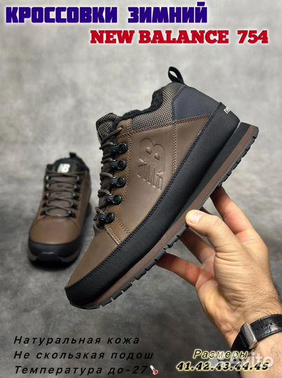 Кроссовки New balance 754 зимние на меху