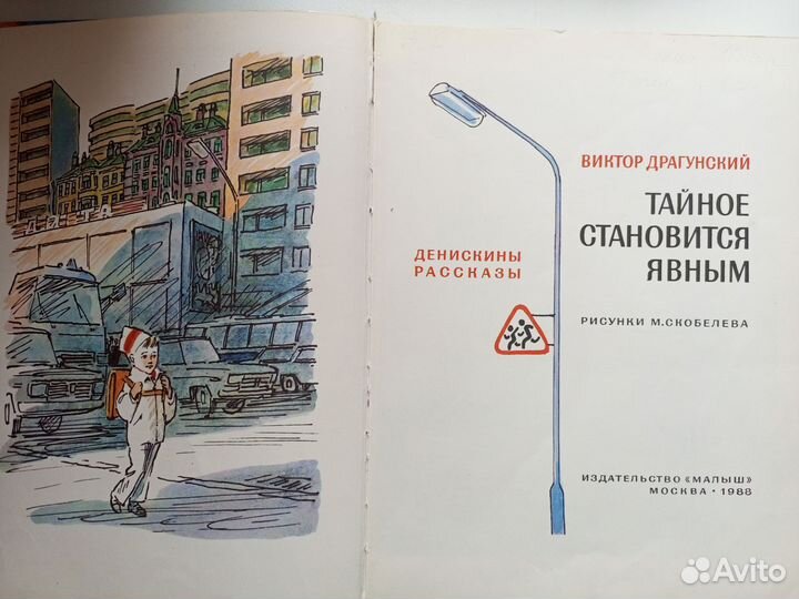 Детские книжки В. Драгунский
