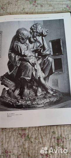 Русская скульптура второй половины XIX - нач. XX