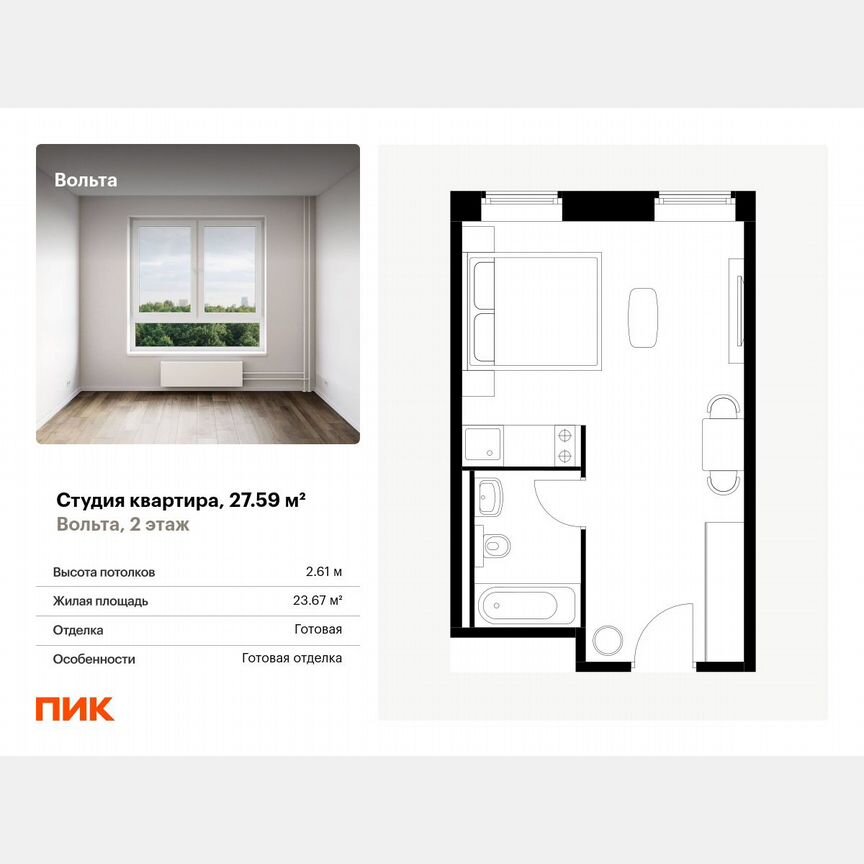 Апартаменты-студия, 27,6 м², 2/15 эт.