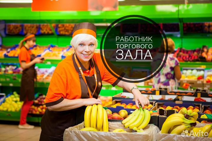 Работник торгового зала (еженедельные выплаты)