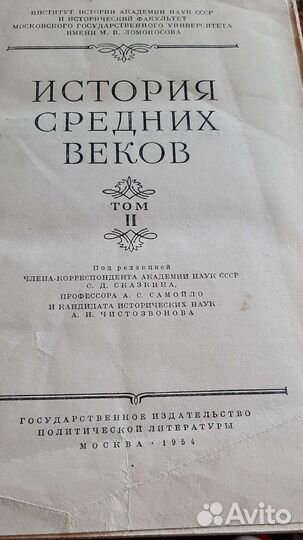 История средних веков 1954 г