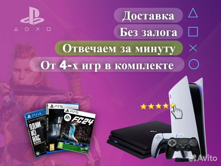 Аренда Sony Playstation 4 PS5 без залога