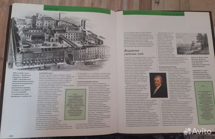 Книга. Энциклопедия. Пиво. П. Роджер