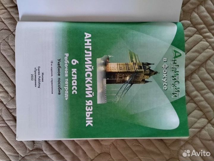 Тетрадь на печатной основе для 6 класса. Анг