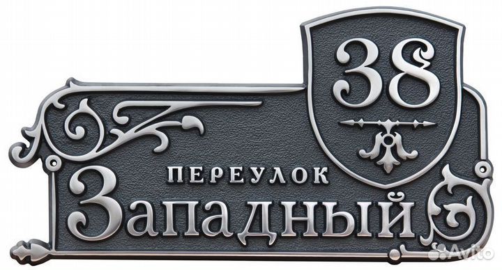 Адресная табличка на дом