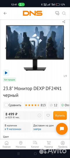 Новый Монитор 24Д, 75Hz, IPS