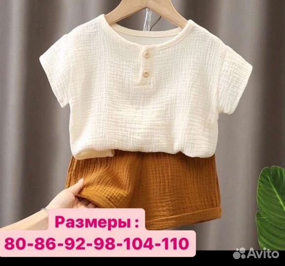 Муслиновый костюм детский