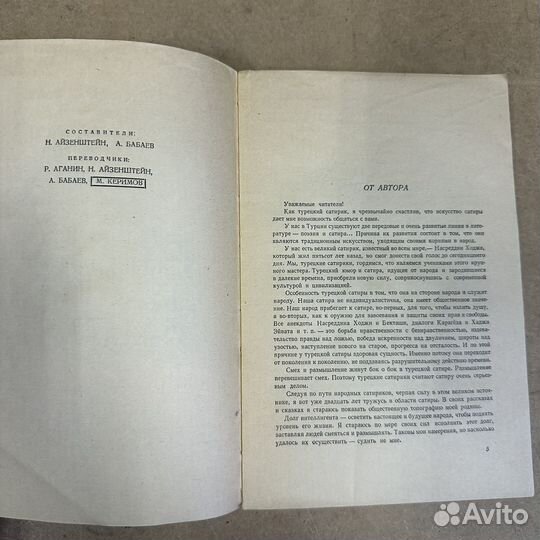 Если бы я был женщиной Азиз Несин 1961