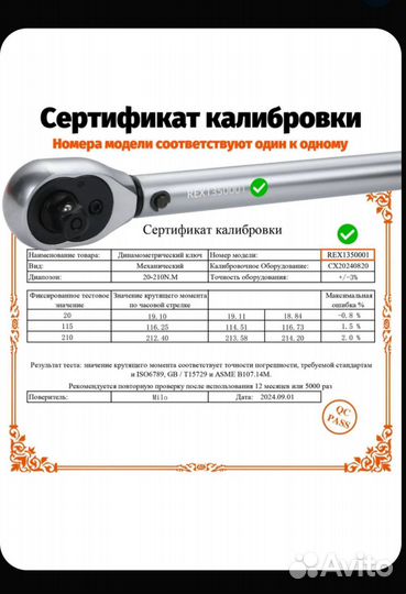 Динамометрический ключ