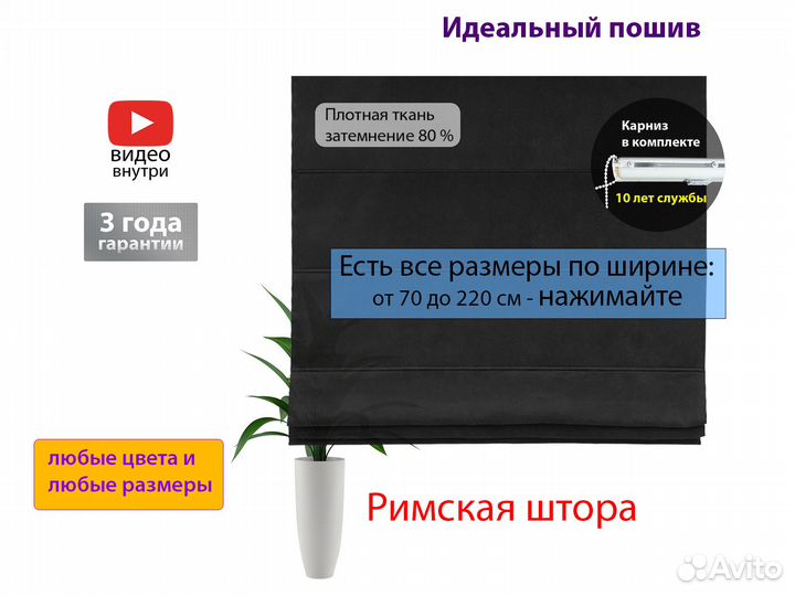 Римские шторы 