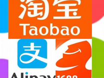 Регистрация 1688 Таобао Alipay Taobao WeChat Вичат