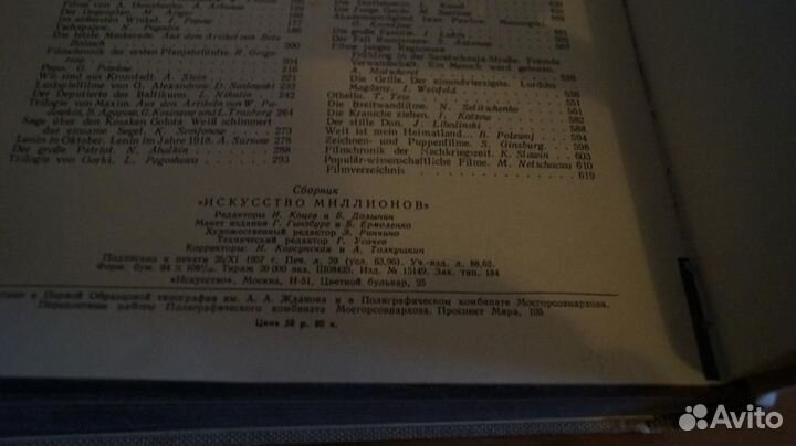 Искусство миллионов. Советское кино 1917- 1957 гг