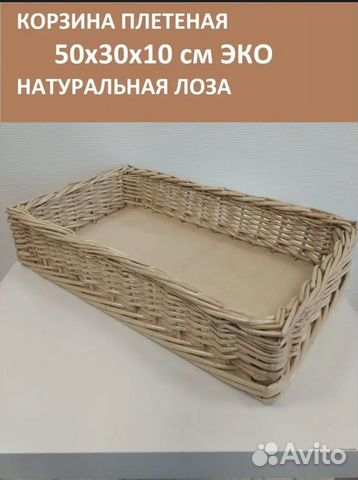 Корзинка натуральная лоза для хранения вещей