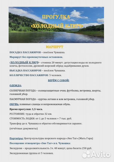 Прогулки по рекам Мрас-Су, Усе, Томь