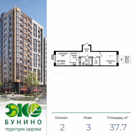 2-к. квартира, 37,7 м², 3/16 эт.