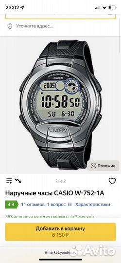 Часы casio model 2925 (w752)