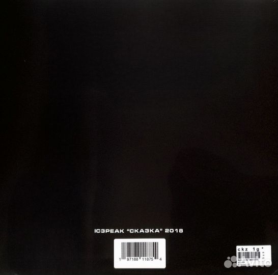 Ic3peak – Сказка