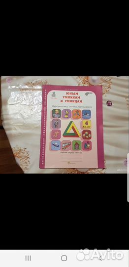 Юным умникам и умницам 4 класс