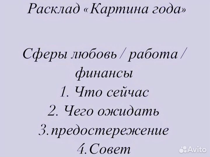 Гадание на картах Таро Расклад на картах онлайн