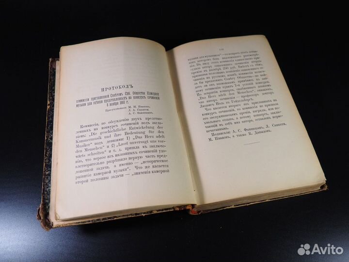 Людвиг Ноль. Историческое развитие музыки. 1882 г