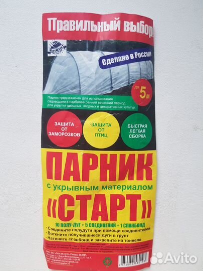 Парник старт