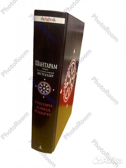 Грегори Дэвид Робертс «Шантарам»