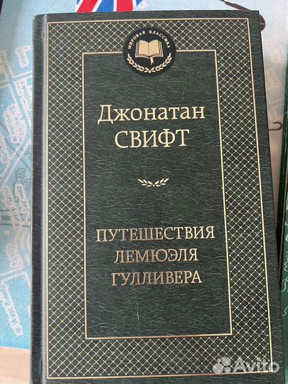 Книги Волков Лагин Свифт