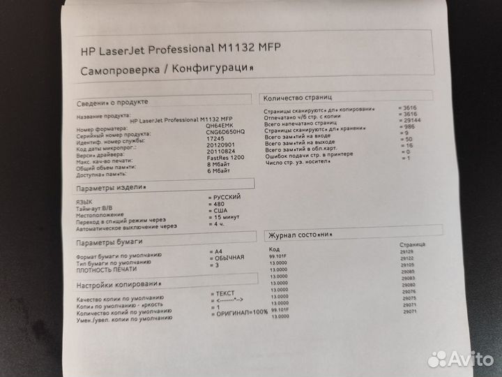 Лазерное мфу HP LaserJet M1132 MFP