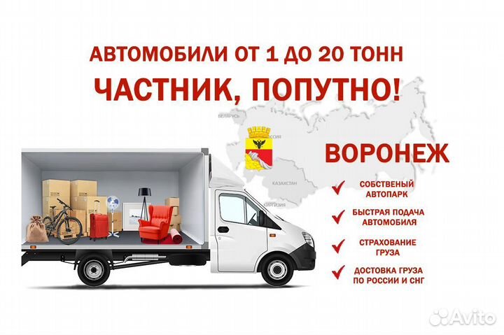 Грузоперевозки 1 2 3 5тонн Газель/10 20 тонн Фура