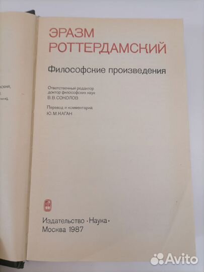 Эразм роттердамский философские произведения