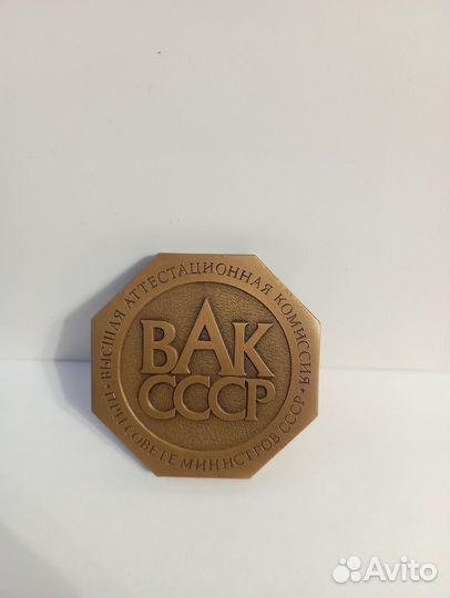 Медаль 50 лет вак