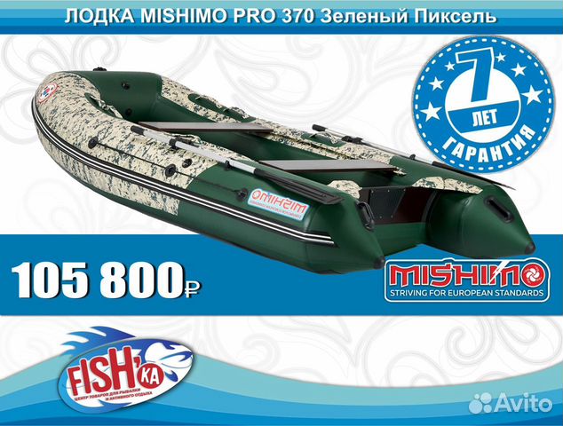 Лодка mishimo PRO 370