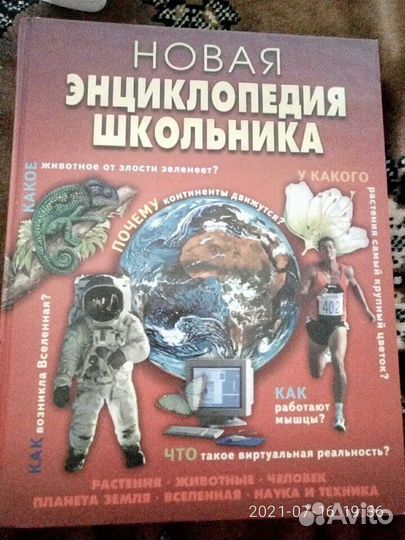 Энциклопедия школьника