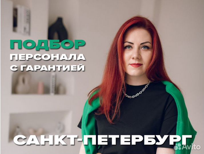 Поиск персонала с гарантией