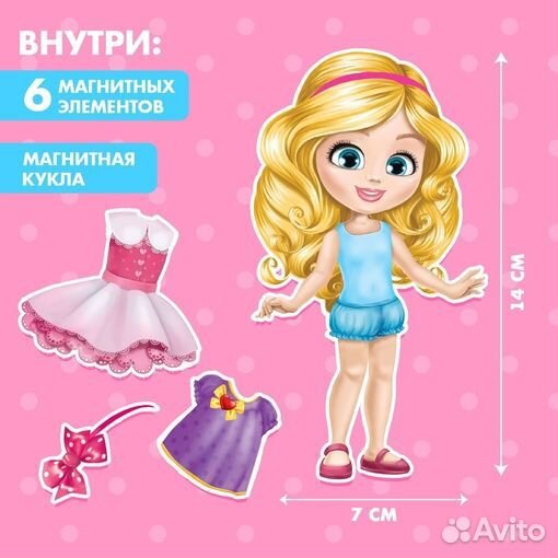 Магнитная игра «Одень куклу: Арина-балерина»