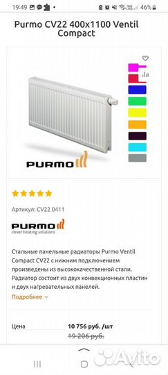 Радиаторы отопления Purmo